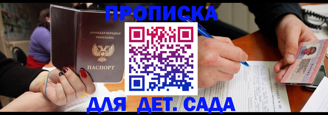 прописка от собственника в Туапсе