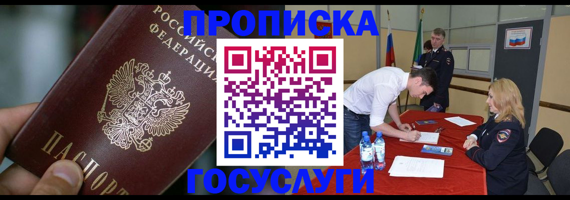 временная регистрация купить в Туапсе